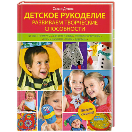 Книги, книга Детское рукоделие. Развиваем творческие способности купить по скидке