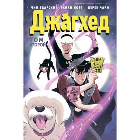 Комиксы. Манга, книга Джагхед. Том 2 купить по скидке