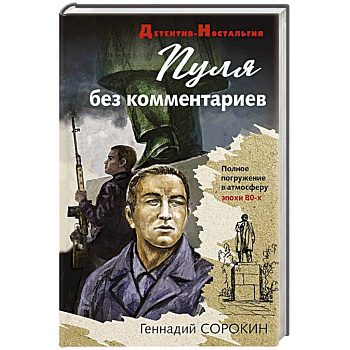 Пуля без комментариев