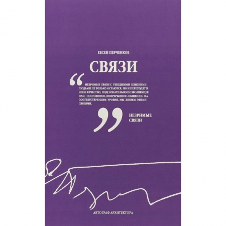 Культура, книга Связи купить по скидке