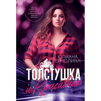 Толстушка и красавчик