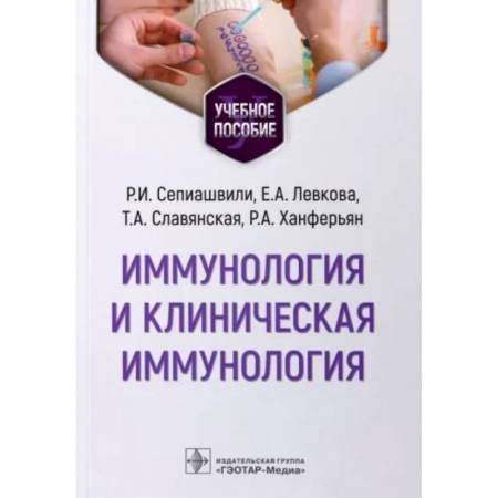 Другие виды специальной медицины, книга Иммунология и клиническая иммунология купить по скидке