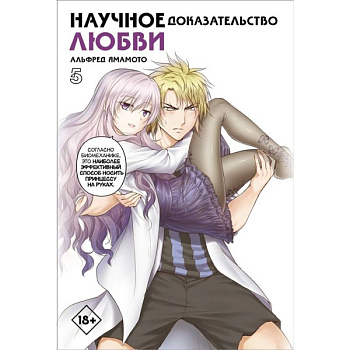 Научное доказательство любви.