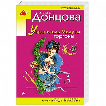 Укротитель Медузы горгоны