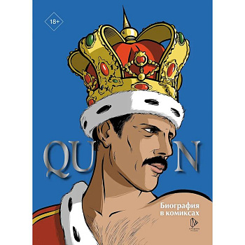 Queen. Биография в комиксах