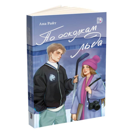 Отечественный любовный роман, книга По осколкам льда купить по скидке