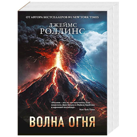 Зарубежная приключенческая литература, книга Волна огня (Сигма, #17) купить по скидке