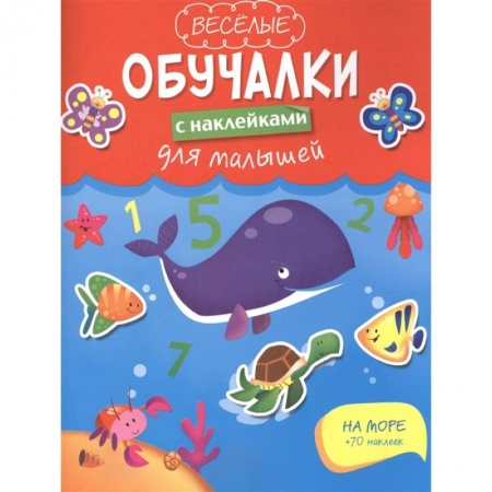 Книги, книга На море купить по скидке