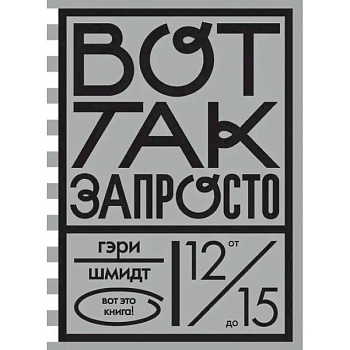 Вот так запросто