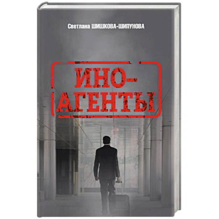 Эссе, письма, очерки, книга Иноагенты купить по скидке