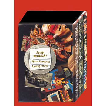 Эскапада. Клоунада. Кавалькада. 3 книги в коробке