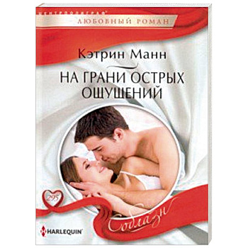 На грани острых ощущений