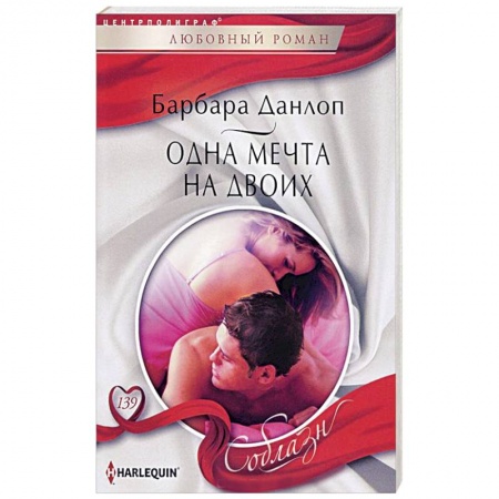 Книги, книга Одна мечта на двоих купить по скидке
