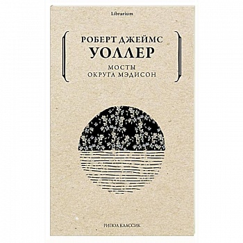 Мосты округа Мэдисон