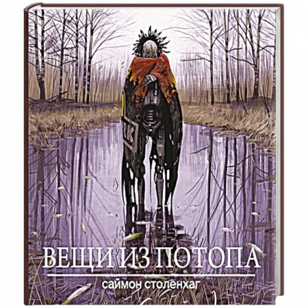 Комиксы. Манга, книга Вещи из потопа купить по скидке