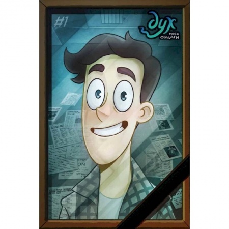 Комиксы. Манга, книга Дух моей общаги купить по скидке