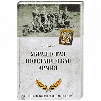 Украинская повстанческая армия