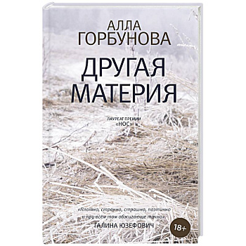 Другая материя