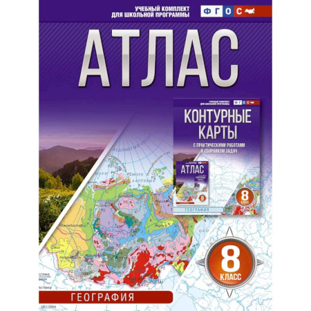 География, книга Атлас 8 класс. География. ФГОС (Россия в новых границах)_2025-2026 купить по скидке