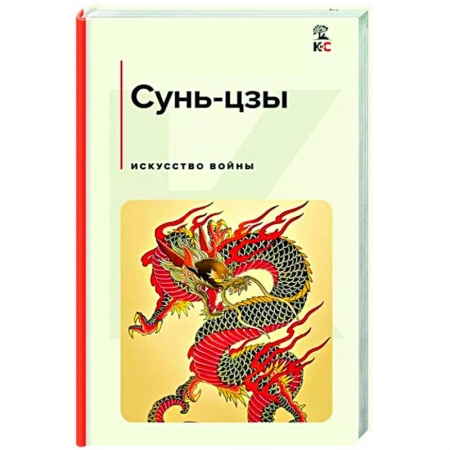 Общие работы по истории войн, книга Искусство войны купить по скидке