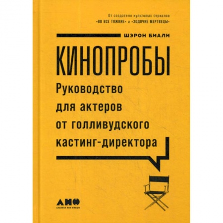 Культура, искусство, книга Кинопробы купить по скидке