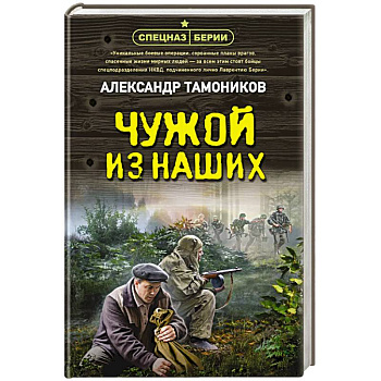 Чужой из наших