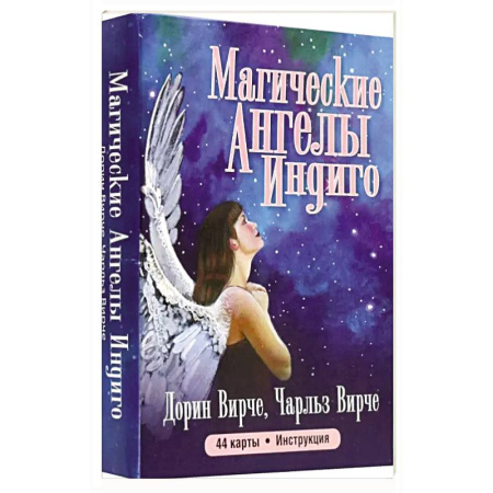 Гадание по картам Таро, книга Магические ангелы индиго купить по скидке
