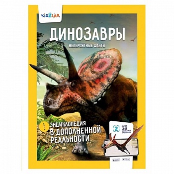 Динозавры.Невероятные факты