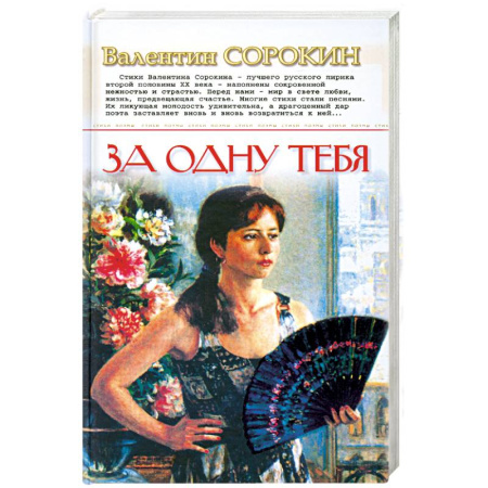 Книги, книга За одну тебя купить по скидке