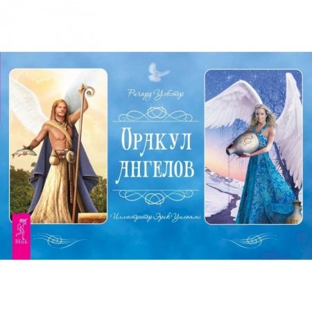 Гадание по картам Таро, книга Оракул ангелов. Брошюра купить по скидке