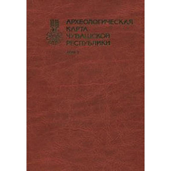 Археологическая карта Чувашской Республики. Том 2