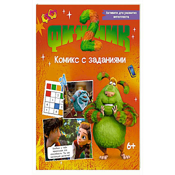 Финник 2. Комикс с заданиями