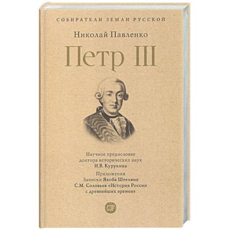 Общие работы, книга Петр III купить по скидке