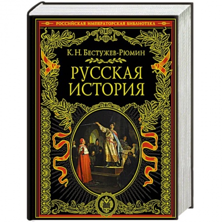 Россия в XVII - начале XVIII вв., книга Русская история купить по скидке