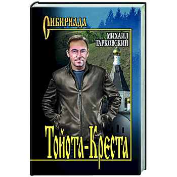 Тойота - Креста