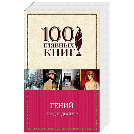 Книги, книга Гений купить по скидке
