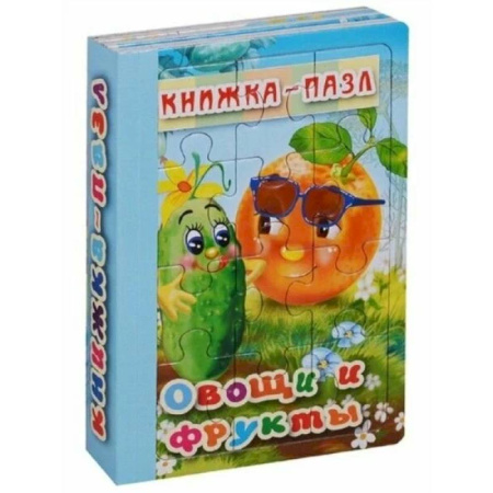 Знакомство с миром, развитие малыша, книга Овощи и фрукты купить по скидке