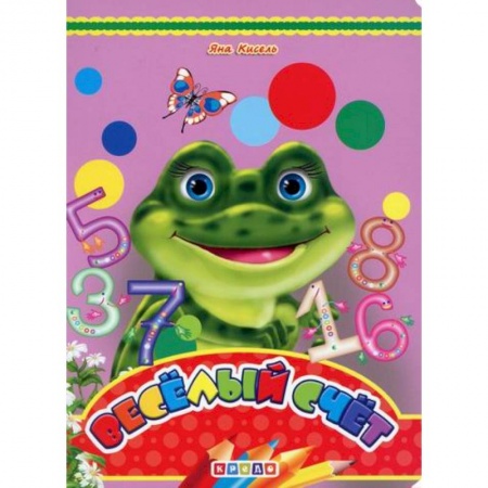 Обучение счету. Математика, книга Веселый счет купить по скидке