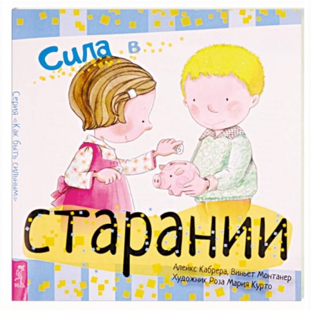 Возрастная психология, книга Сила в старании купить по скидке