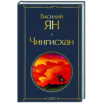 Чингисхан
