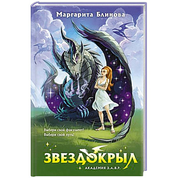 Звездокрыл