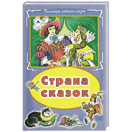 Русские народные сказки, книга Страна сказок купить по скидке