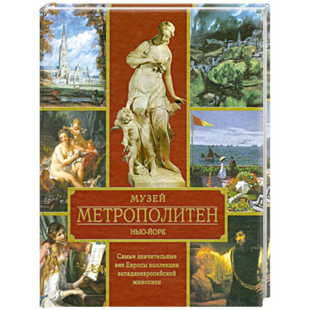 Книги, книга Музей Метрополитен. Нью-Йорк купить по скидке