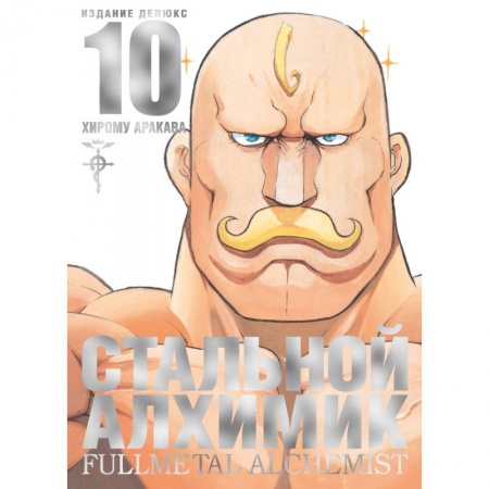 Комиксы. Манга, книга Стальной Алхимик купить по скидке