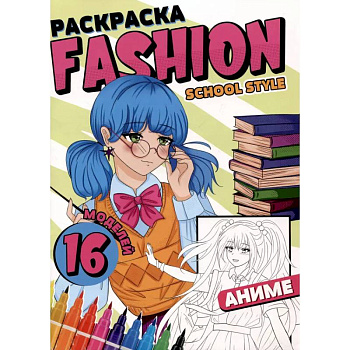 Раскраска 'Fashion Аниме. School style'