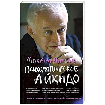 Психологическое айкидо: Учебное пособие