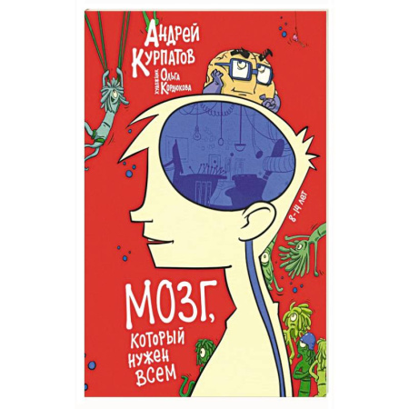 Комиксы. Манга, книга Мозг, который нужен всем! купить по скидке