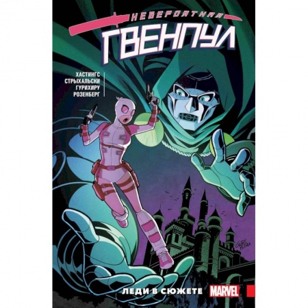 Комиксы. Манга, книга Комплект комиксов 'Женщина-халк, Мисс Марвел и Гвенпул' купить по скидке