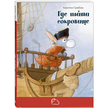 Где найти сокровище