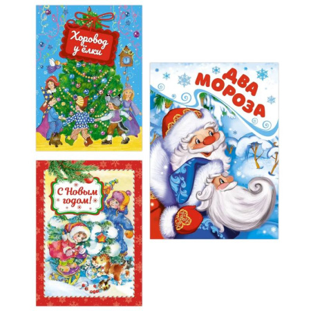 Сказки отечественных писателей, книга Комплект из 3-х книг. Подарок от Деда Мороза купить по скидке